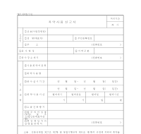 폭약사용신고서 폭약사용신고서